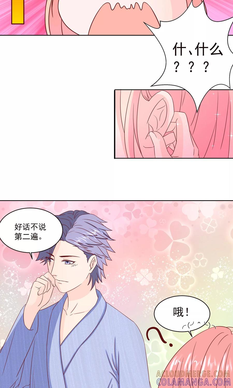 第18话我在追你-皮神萌妻有点绿-极漫文化（第4张）