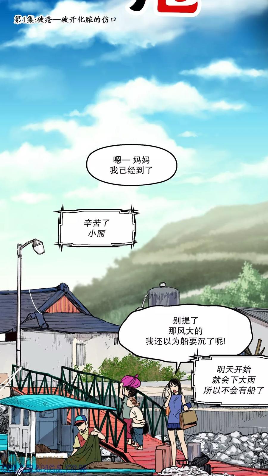 第1话破疮-破开化脓的伤口1-疮（多阅文化）-多阅文化（第2张）