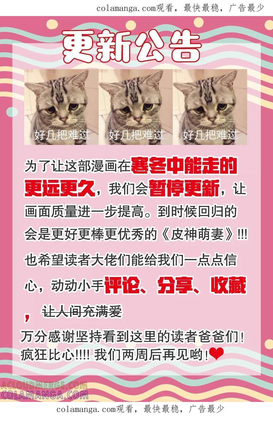 第11月2日停更通知-皮神萌妻有点绿-极漫文化（第1张）