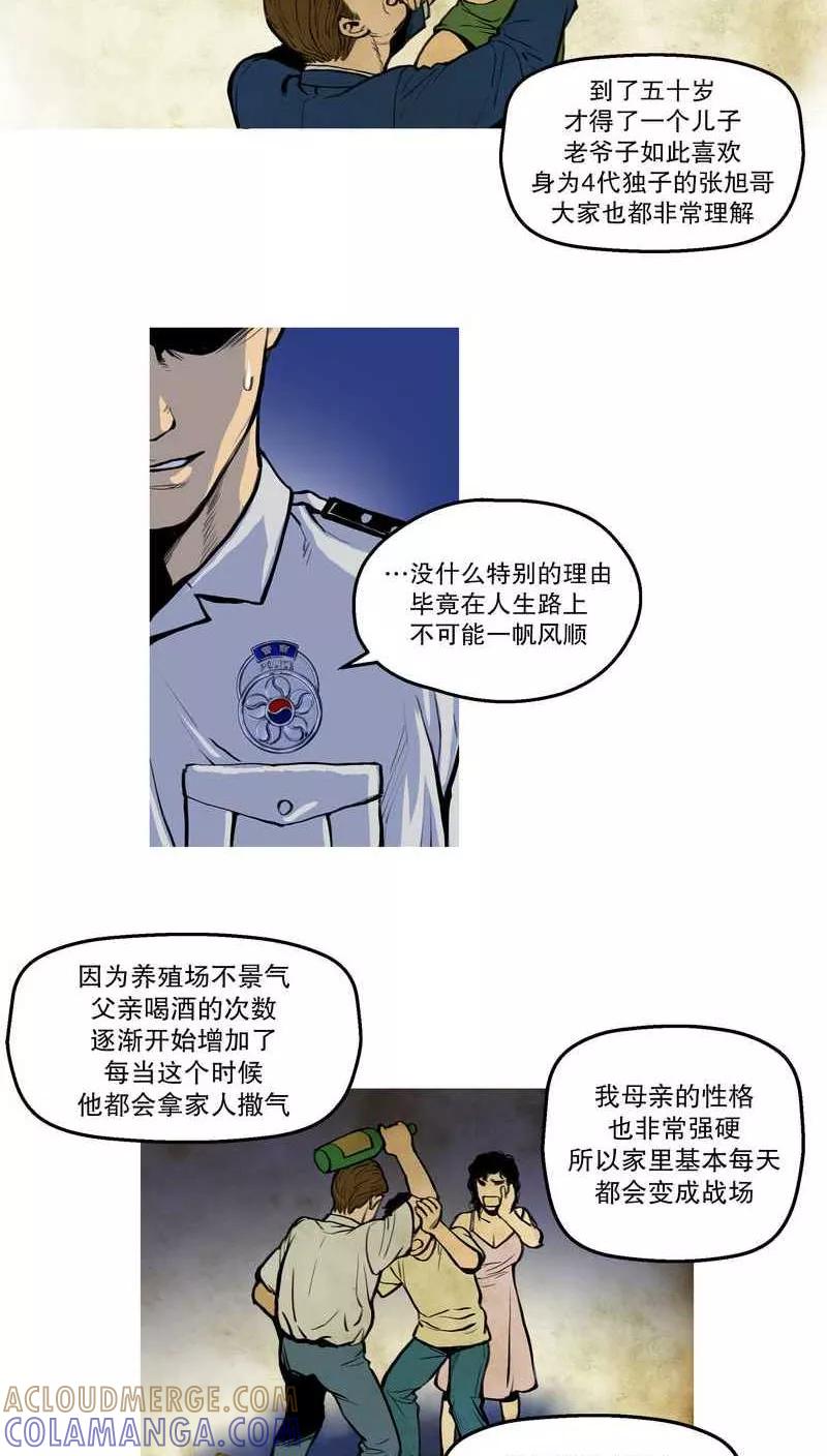 第5话破疮-破开化脓的伤口5-疮（多阅文化）-多阅文化（第2张）