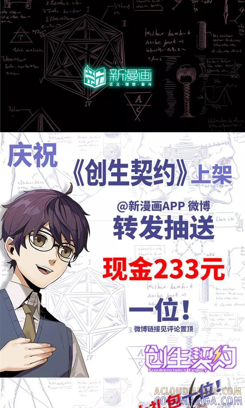 预告-创生契约-新漫画（第21张）