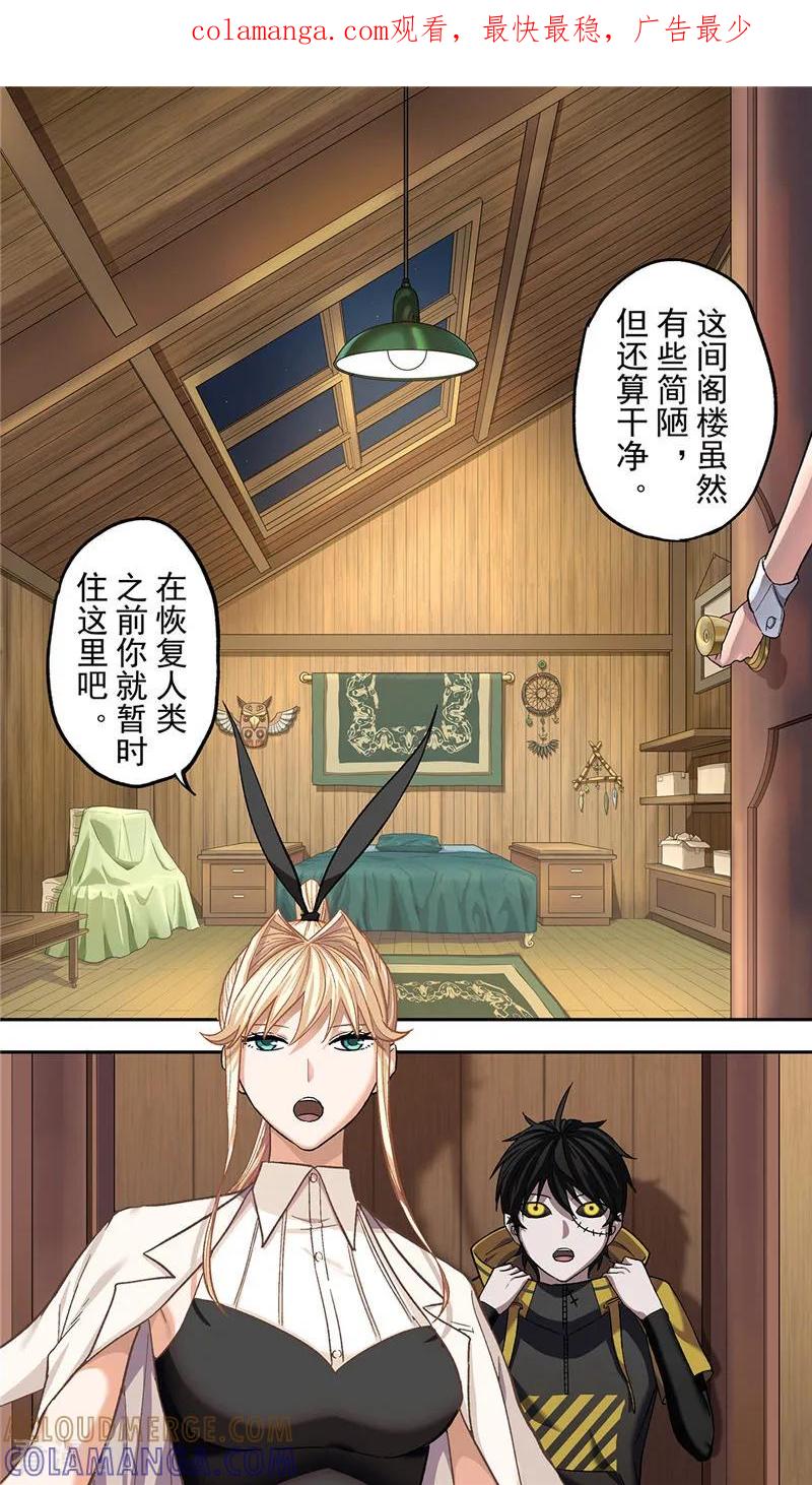 第9话逝者-创生契约-新漫画（第1张）