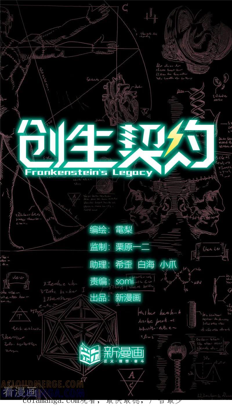 第9话逝者-创生契约-新漫画（第21张）