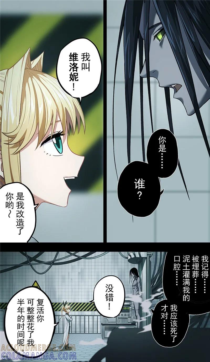 第9话逝者-创生契约-新漫画（第13张）