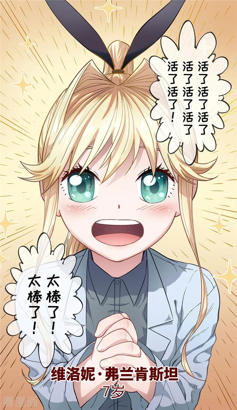 第9话逝者-创生契约-新漫画（第12张）