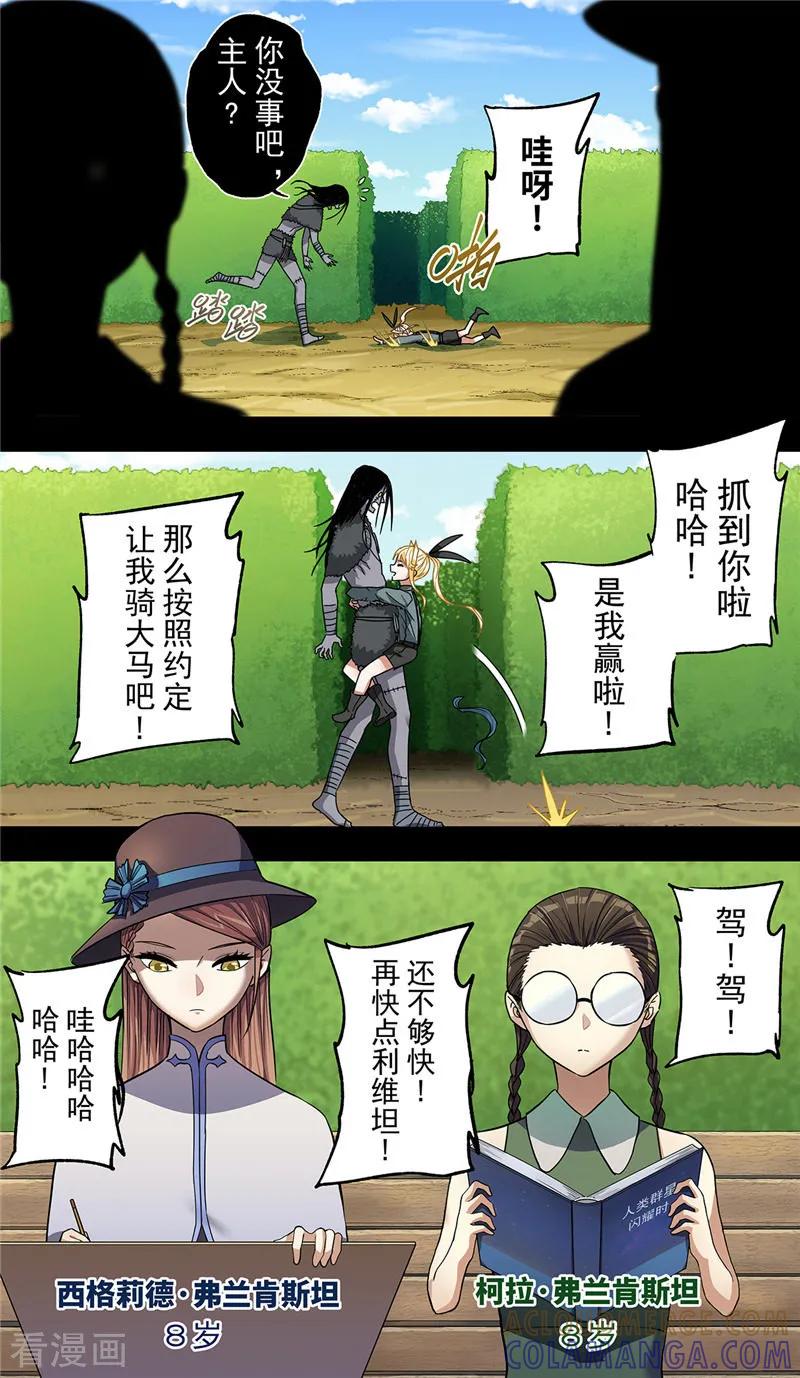 第9话逝者-创生契约-新漫画（第17张）