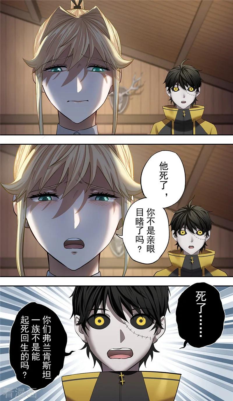 第9话逝者-创生契约-新漫画（第6张）