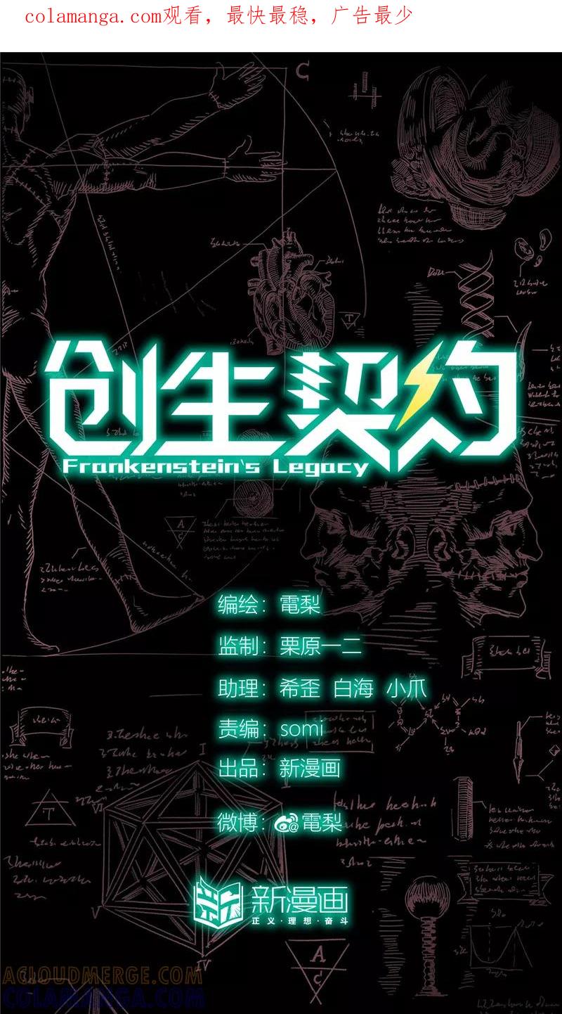第10话影子-创生契约-新漫画（第1张）