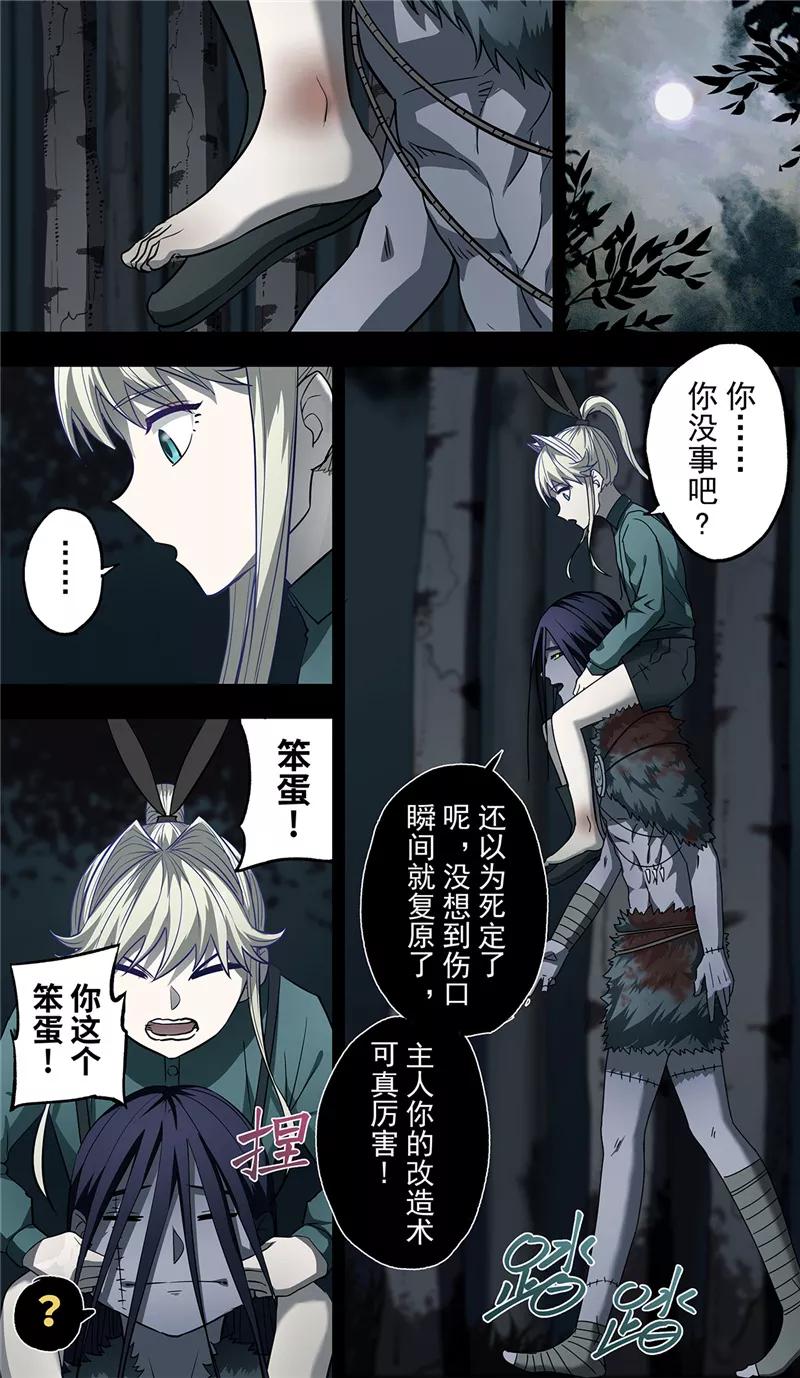 第10话影子-创生契约-新漫画（第4张）