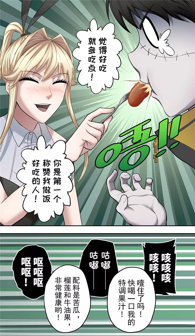 第11话访客-创生契约-新漫画（第6张）