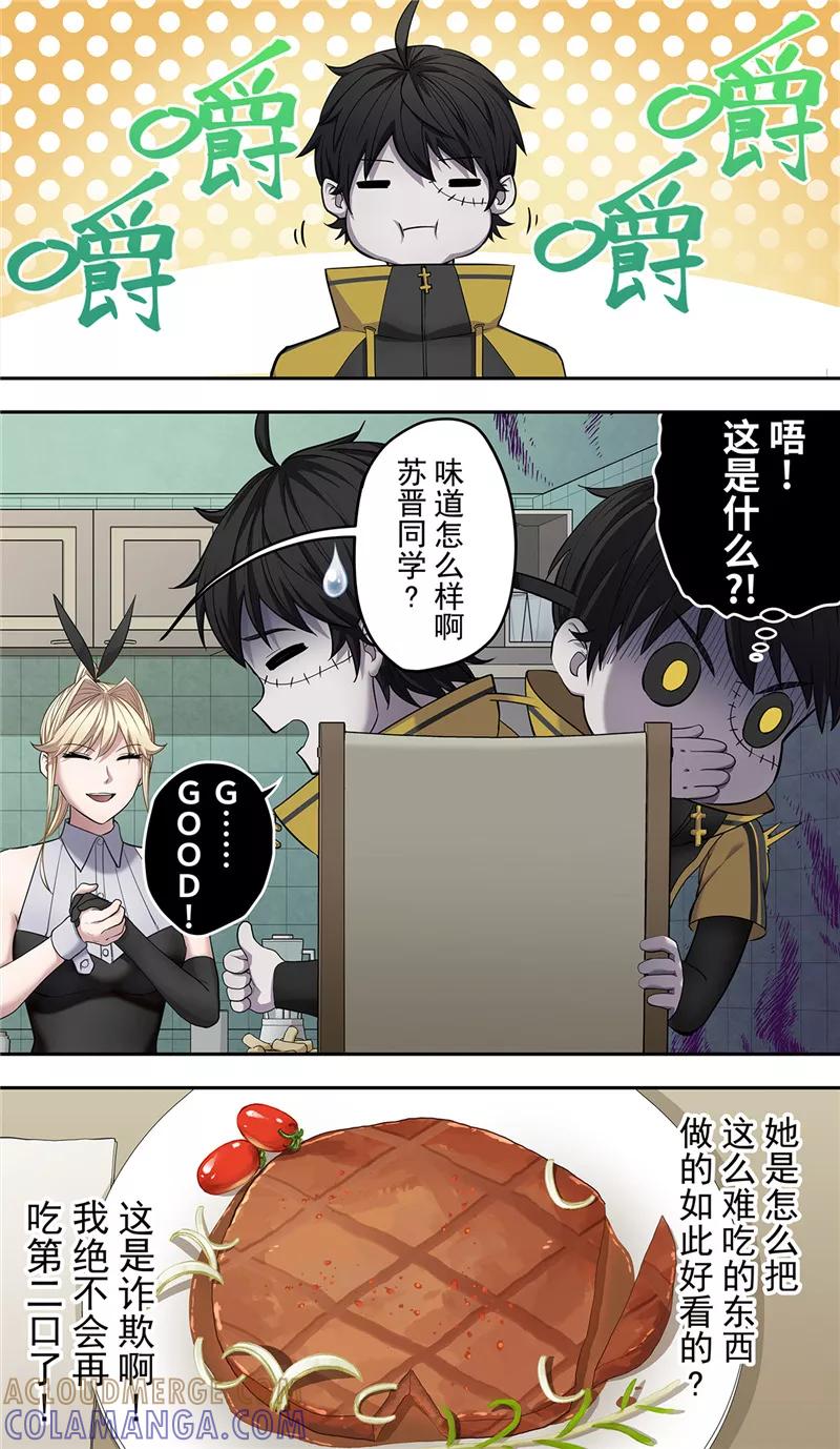 第11话访客-创生契约-新漫画（第5张）