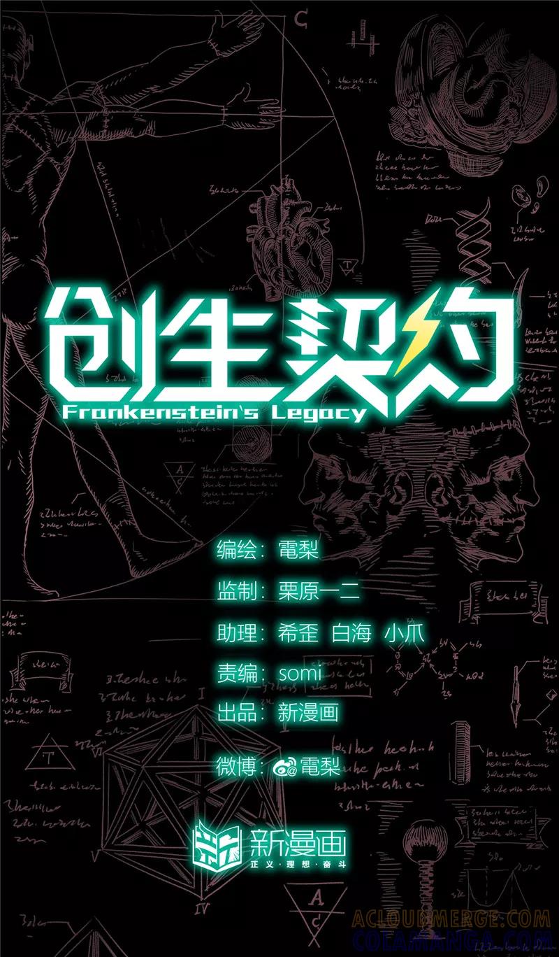 第11话访客-创生契约-新漫画（第17张）