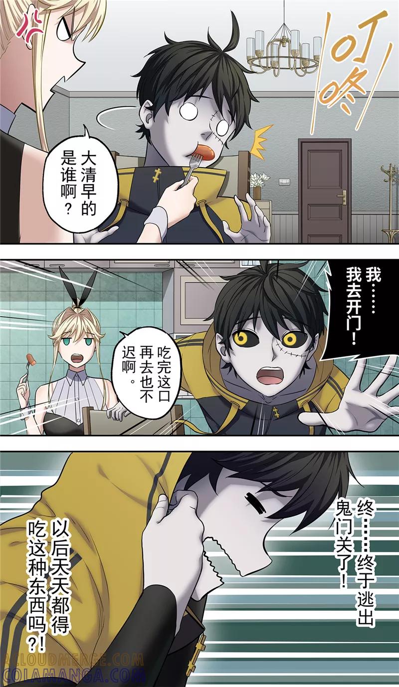 第11话访客-创生契约-新漫画（第7张）