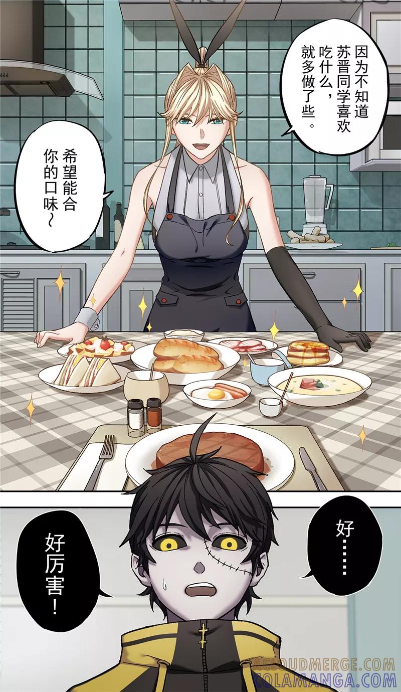 第11话访客-创生契约-新漫画（第3张）