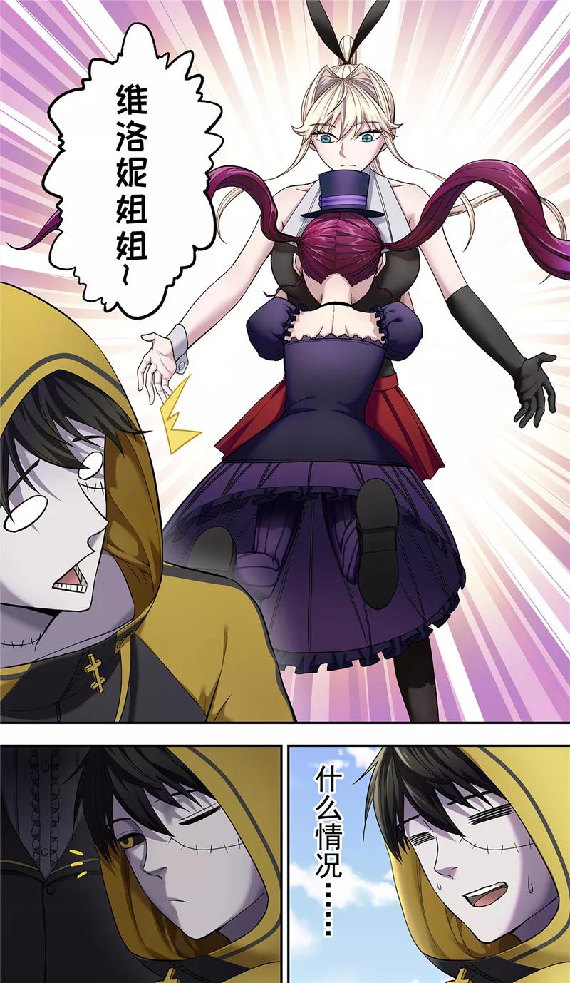 第11话访客-创生契约-新漫画（第12张）