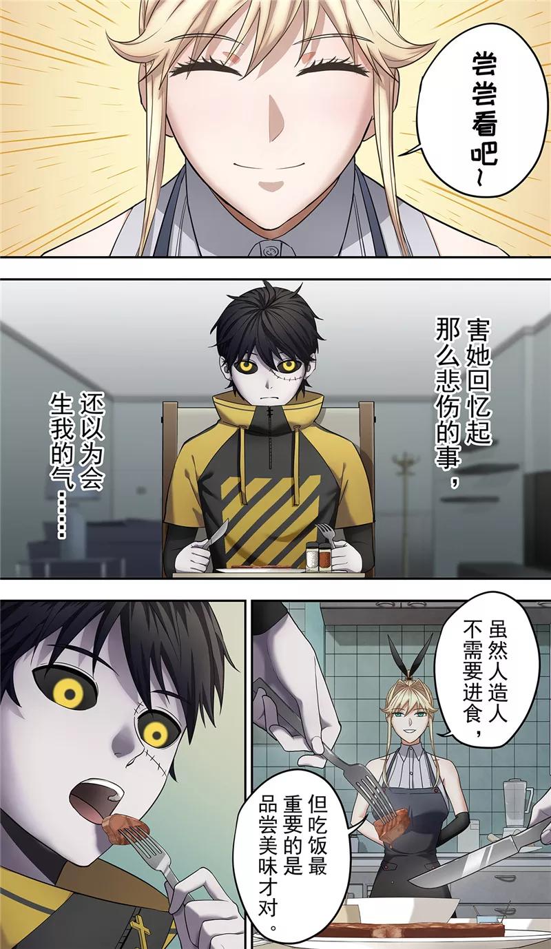 第11话访客-创生契约-新漫画（第4张）