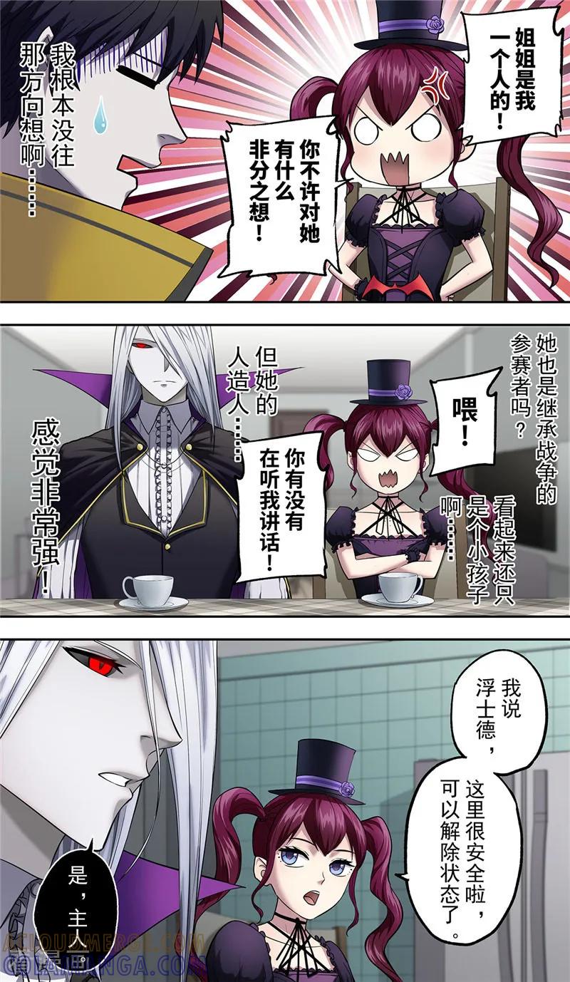 第12话同盟-创生契约-新漫画（第3张）
