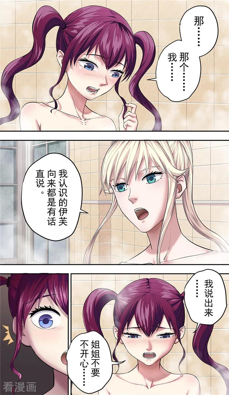 第12话同盟-创生契约-新漫画（第12张）