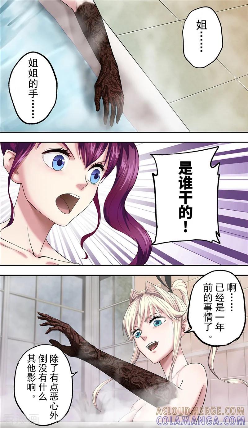 第12话同盟-创生契约-新漫画（第13张）