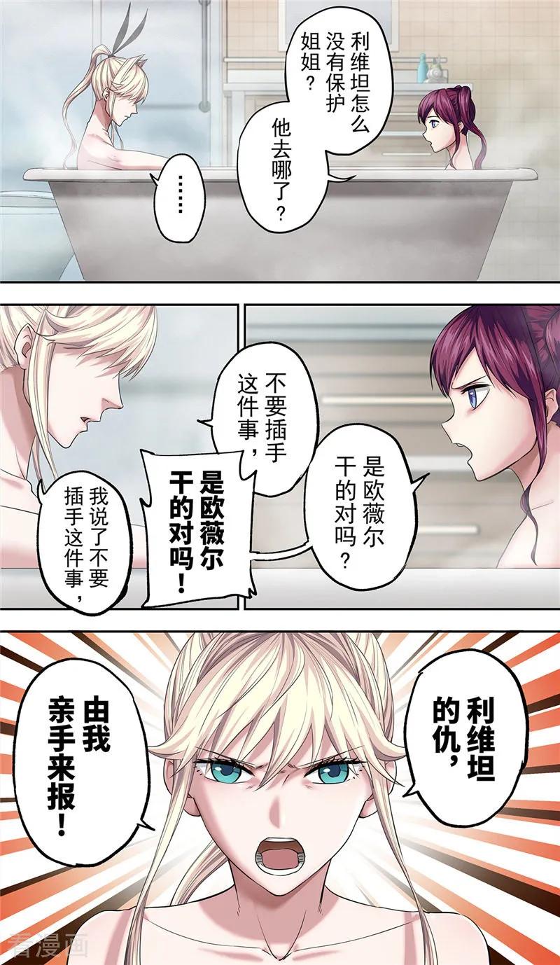 第12话同盟-创生契约-新漫画（第14张）