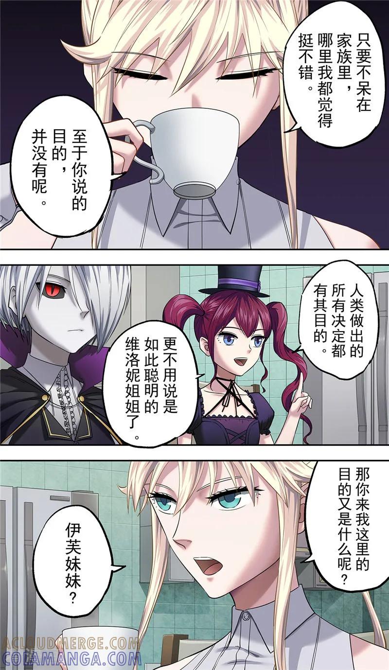 第12话同盟-创生契约-新漫画（第9张）