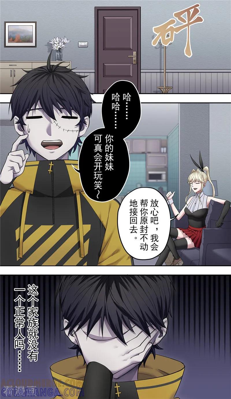 第13话巨人-创生契约-新漫画（第7张）