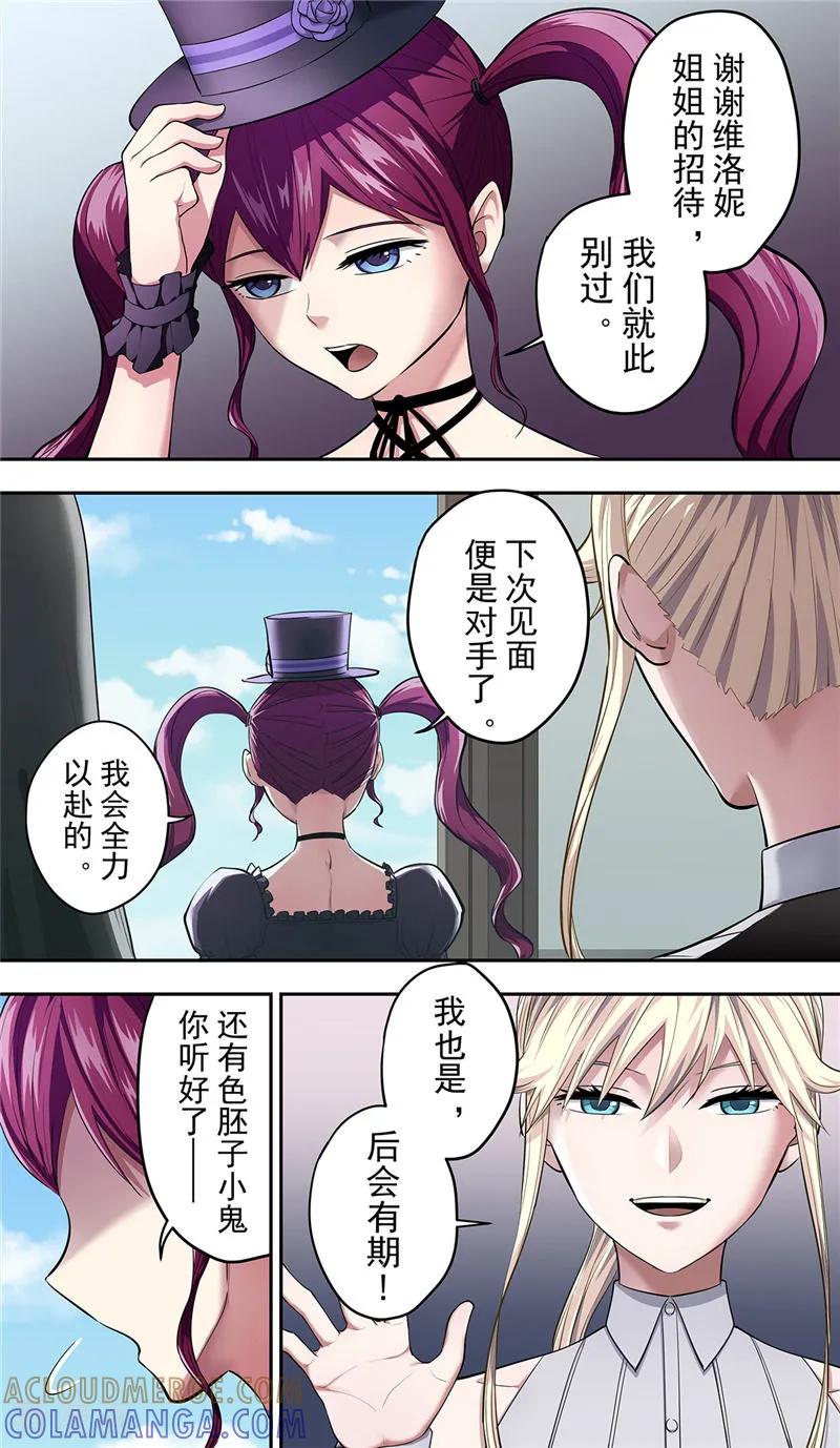 第13话巨人-创生契约-新漫画（第5张）