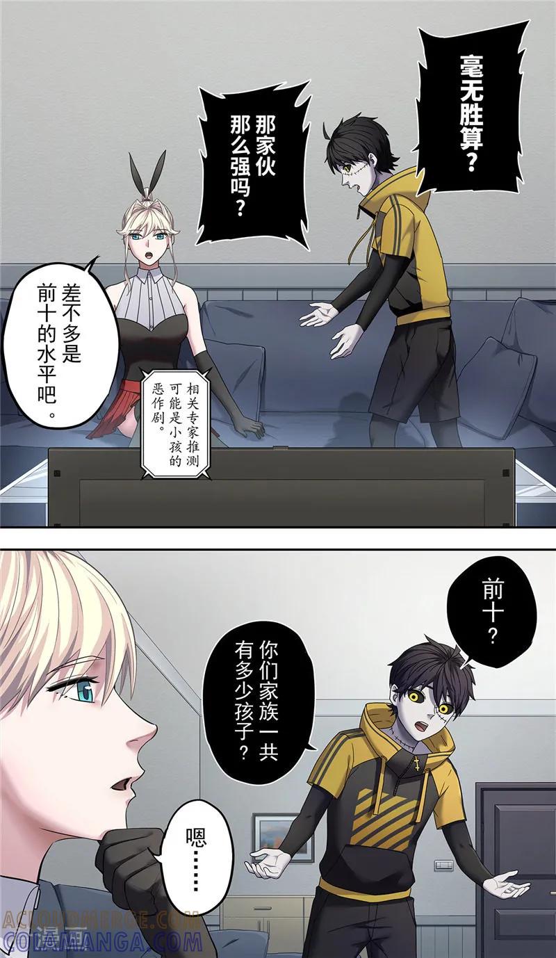 第13话巨人-创生契约-新漫画（第9张）