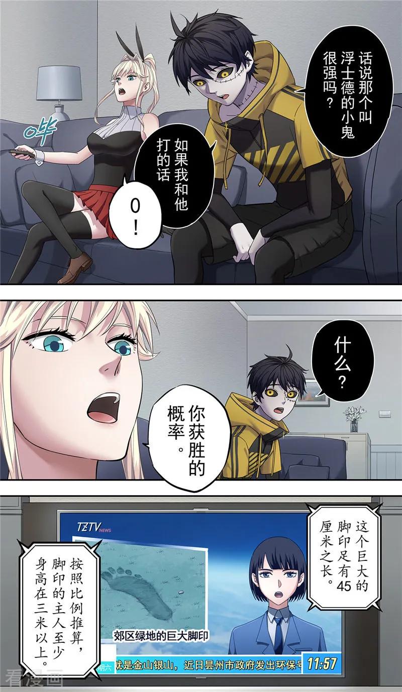第13话巨人-创生契约-新漫画（第8张）
