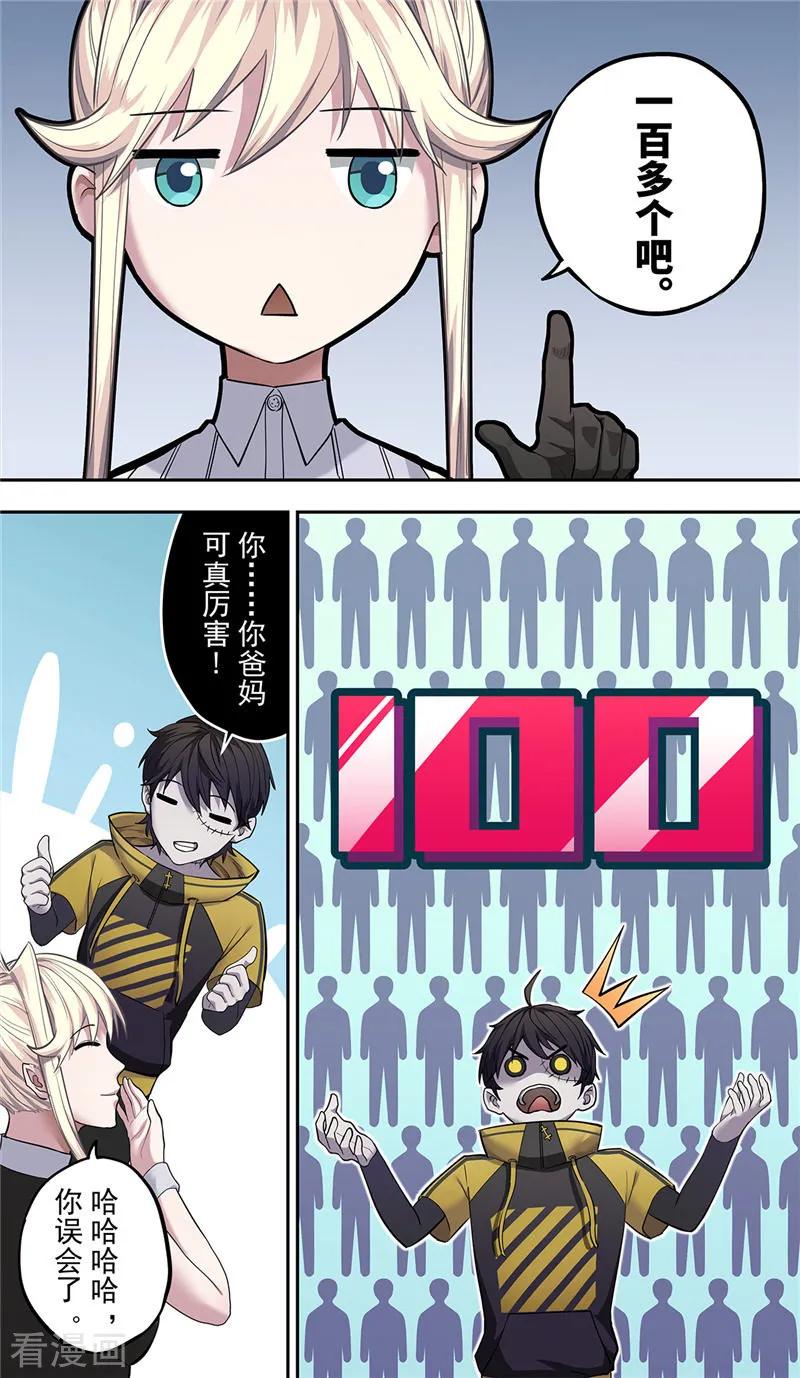 第13话巨人-创生契约-新漫画（第10张）