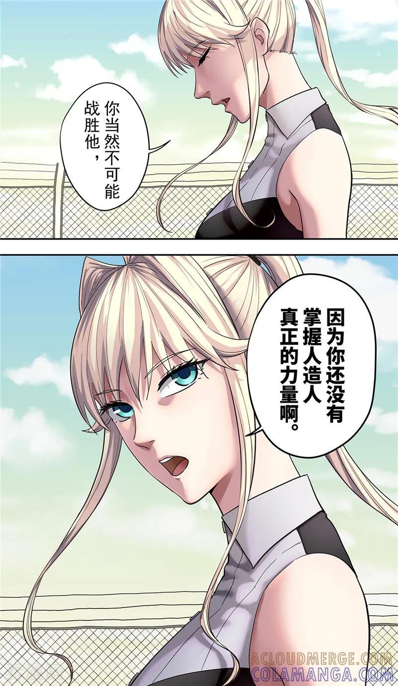 第15话实战-创生契约-新漫画（第3张）