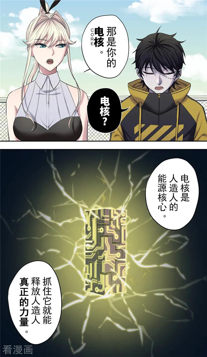 第16话电核-创生契约-新漫画（第6张）
