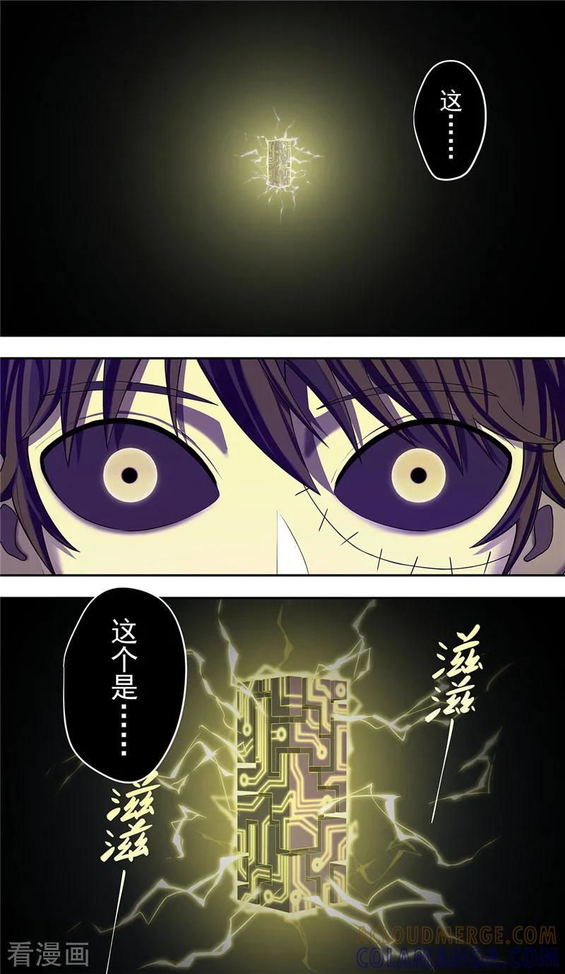 第16话电核-创生契约-新漫画（第5张）