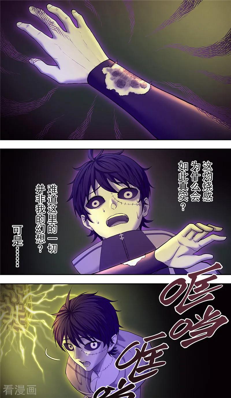 第16话电核-创生契约-新漫画（第10张）