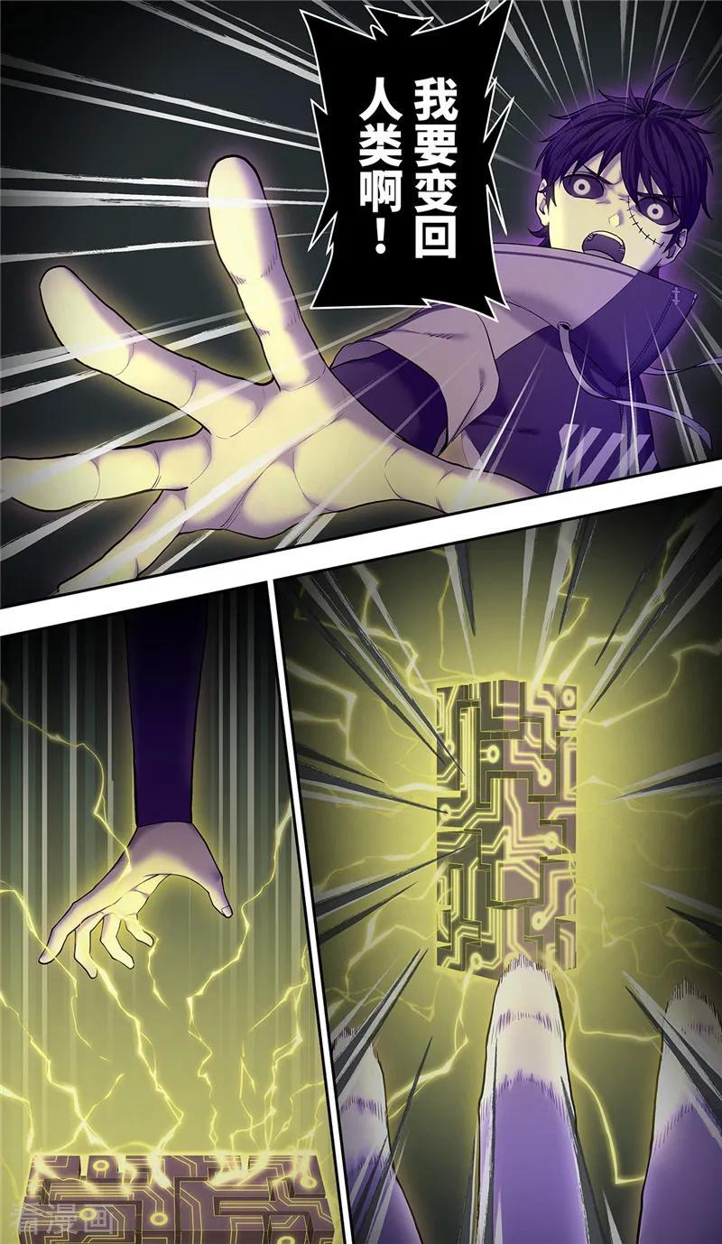 第16话电核-创生契约-新漫画（第18张）