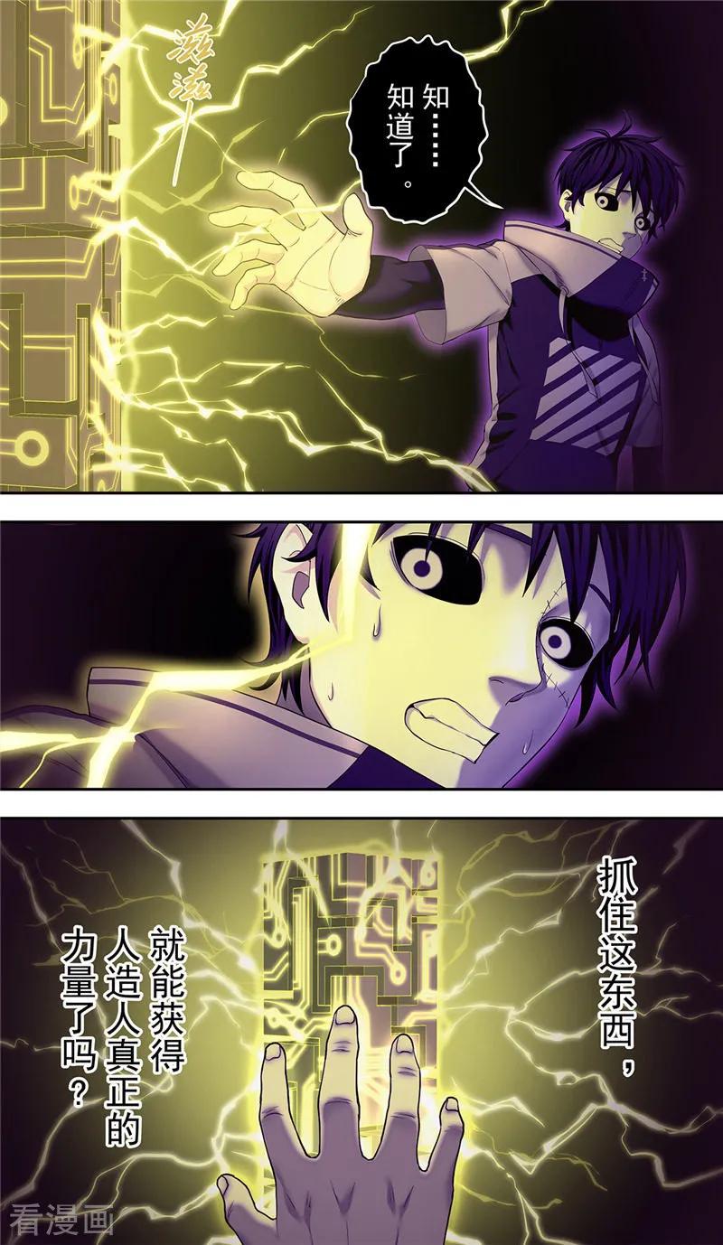 第16话电核-创生契约-新漫画（第8张）