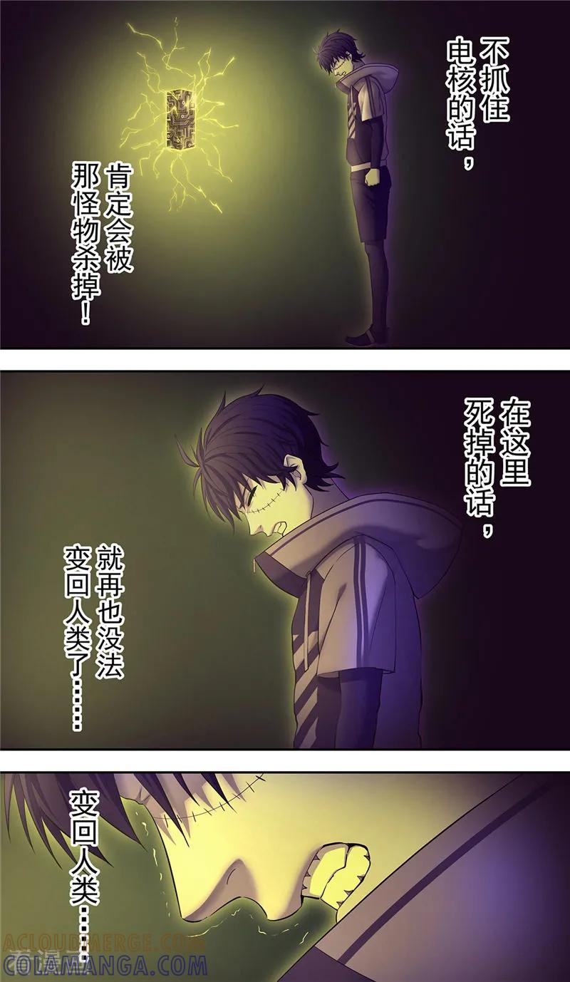 第16话电核-创生契约-新漫画（第17张）