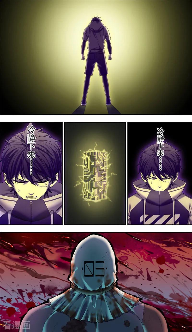 第16话电核-创生契约-新漫画（第12张）