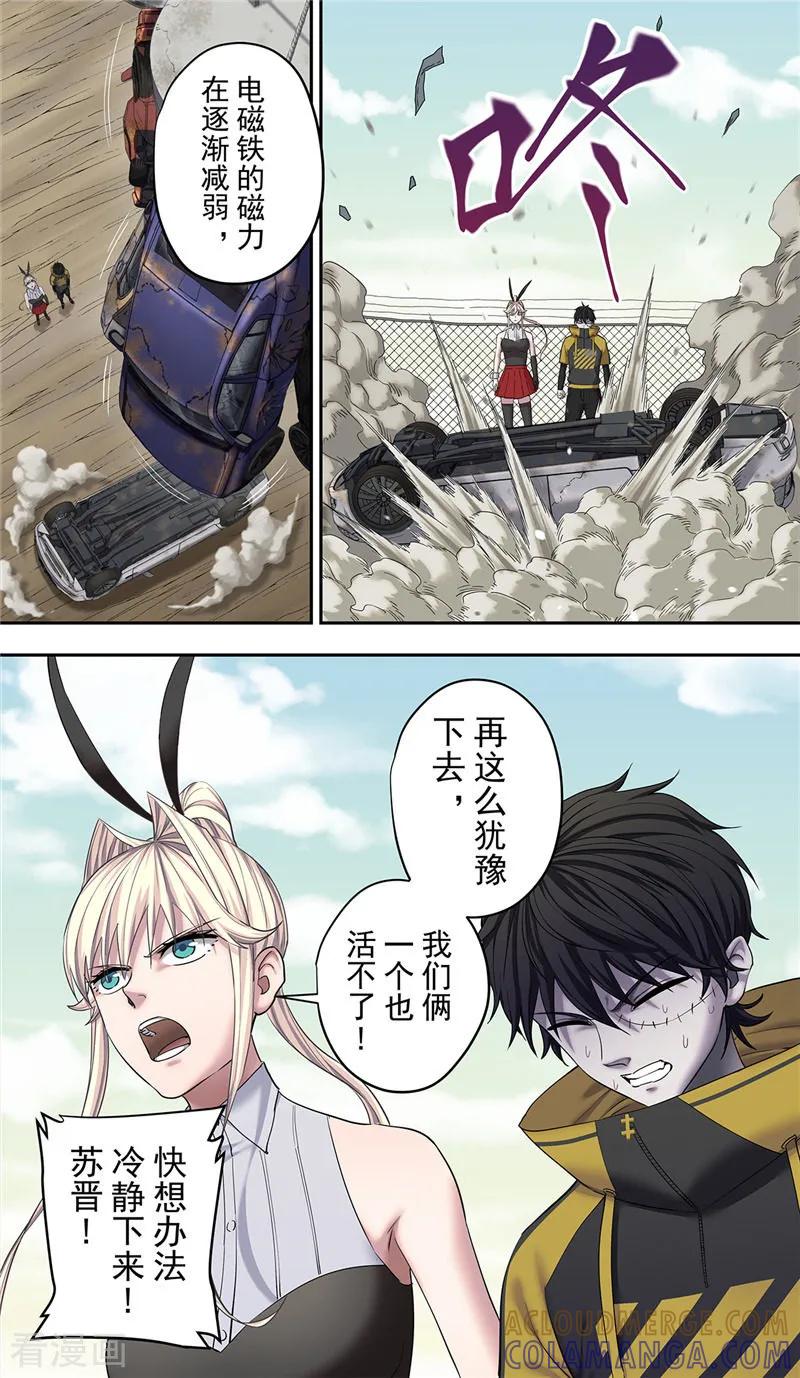 第16话电核-创生契约-新漫画（第11张）