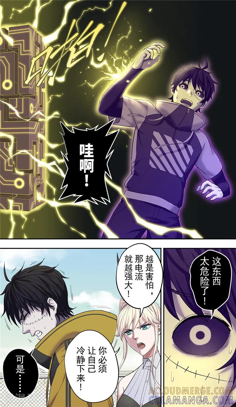 第16话电核-创生契约-新漫画（第9张）