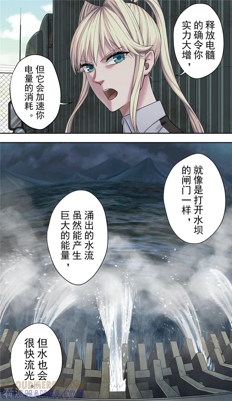 第17话反击-创生契约-新漫画（第21张）