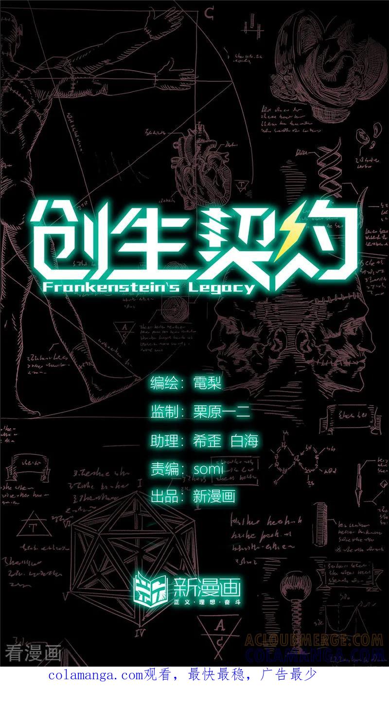 第17话反击-创生契约-新漫画（第25张）