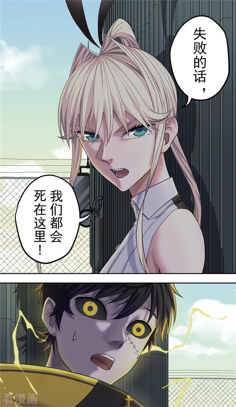 第17话反击-创生契约-新漫画（第24张）