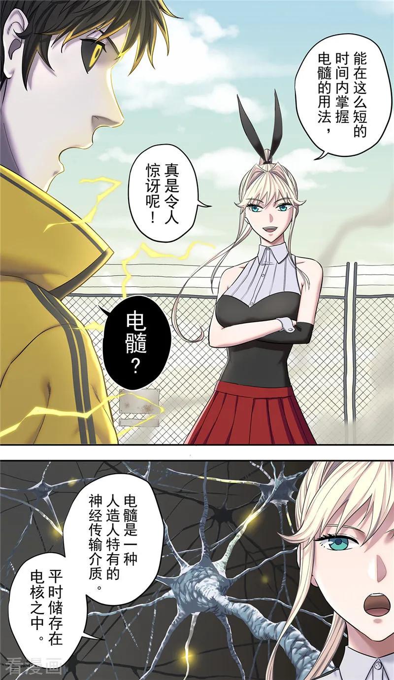 第17话反击-创生契约-新漫画（第16张）