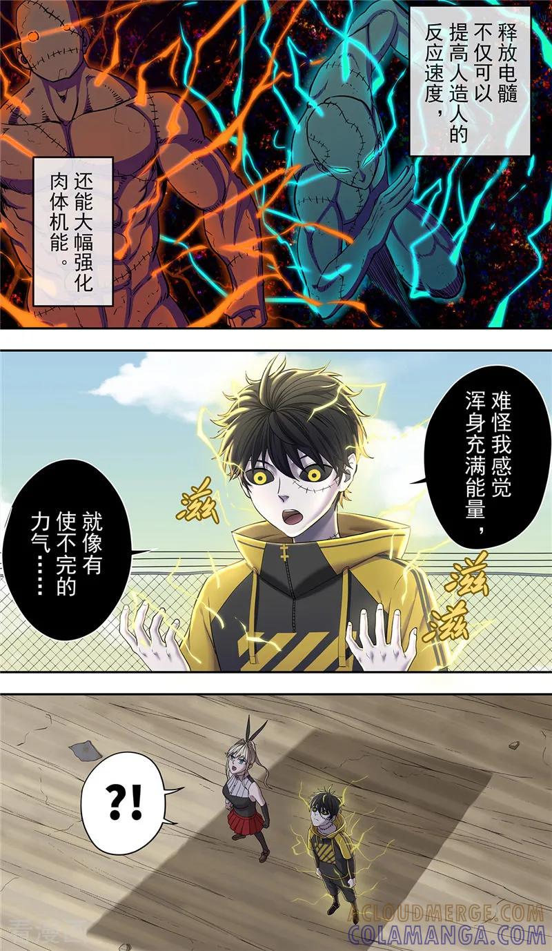 第17话反击-创生契约-新漫画（第17张）