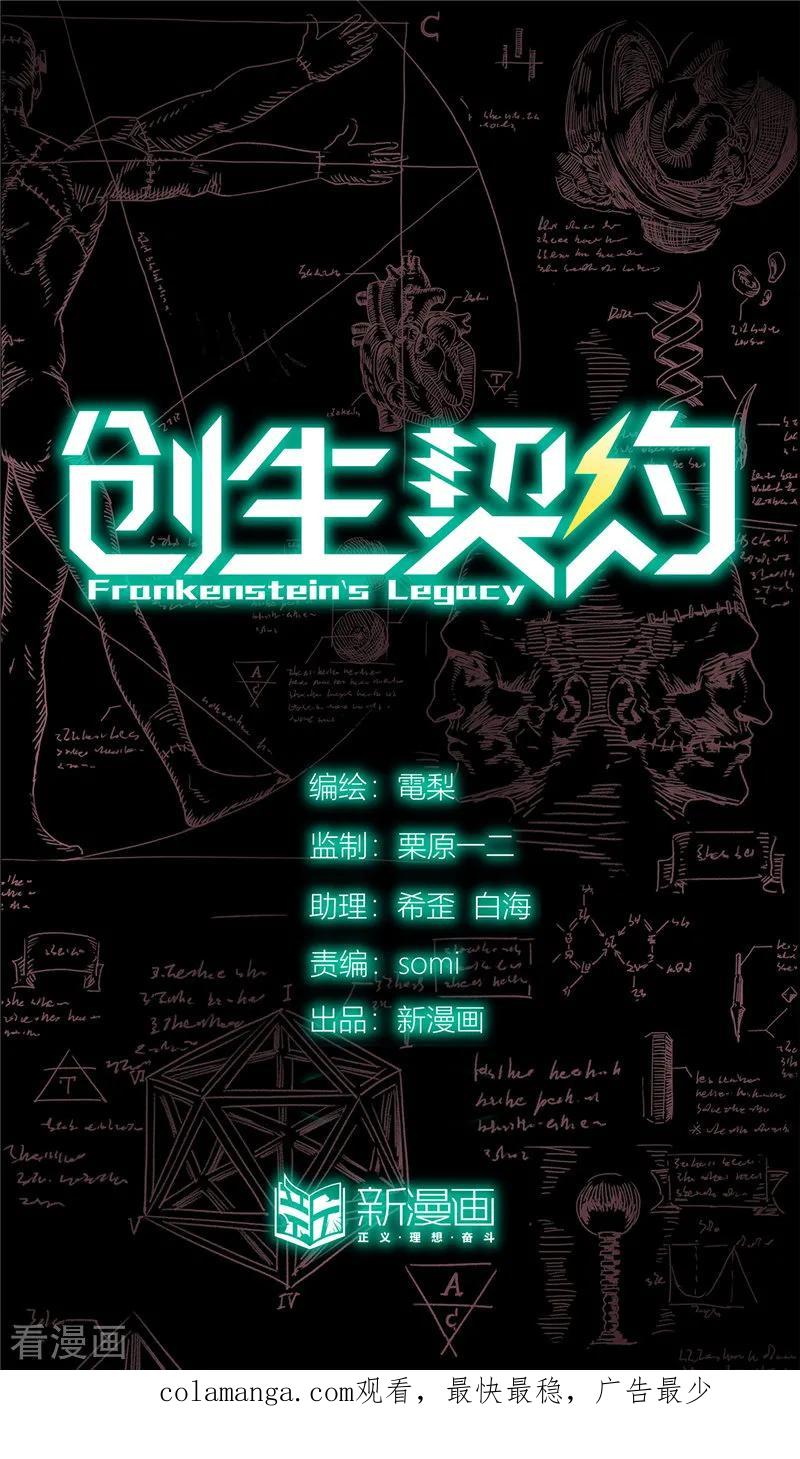 第18话弱点-创生契约-新漫画（第22张）