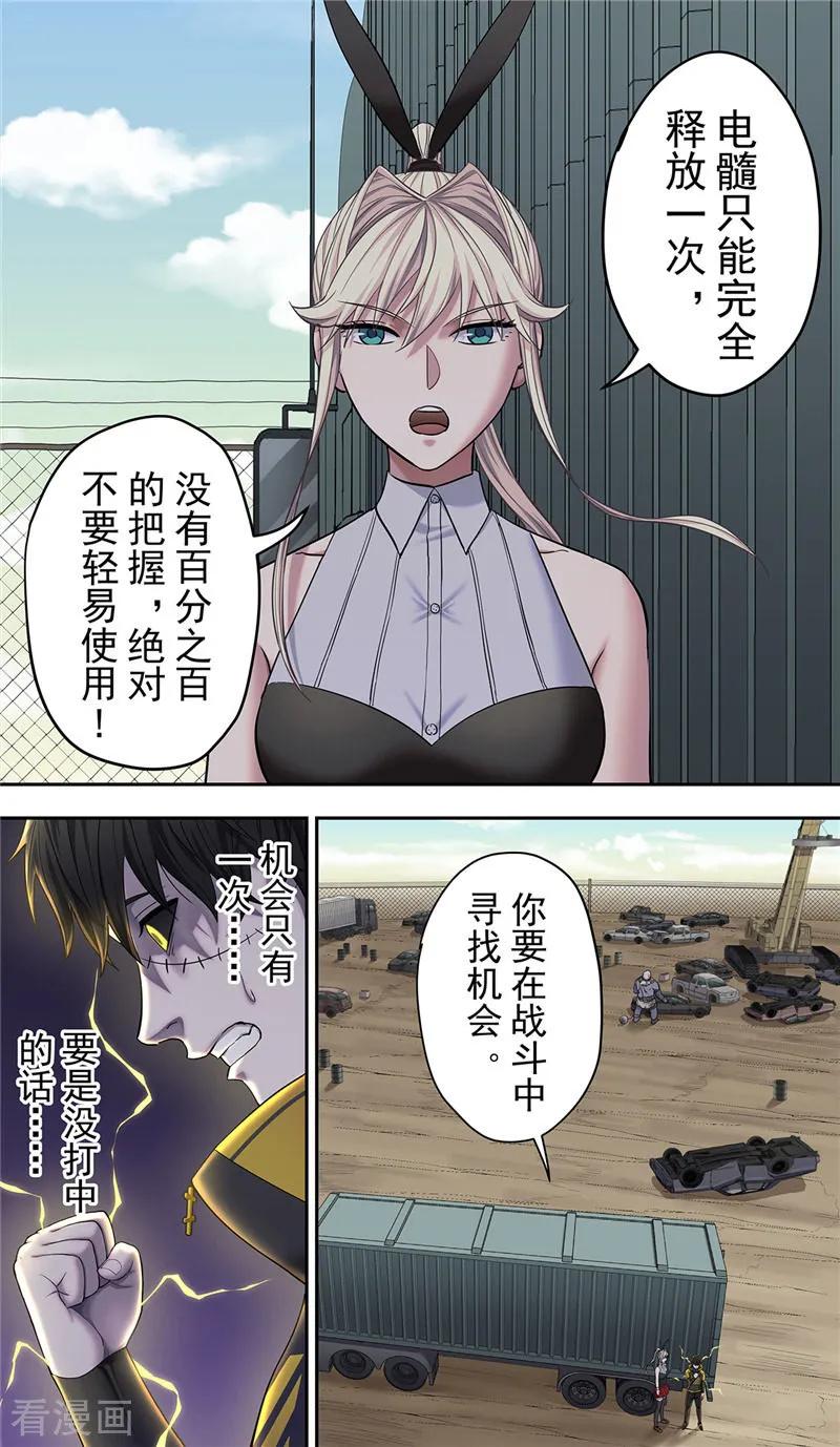 第18话弱点-创生契约-新漫画（第2张）
