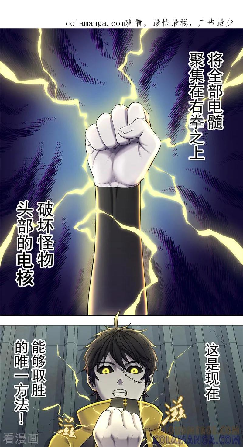 第18话弱点-创生契约-新漫画（第1张）