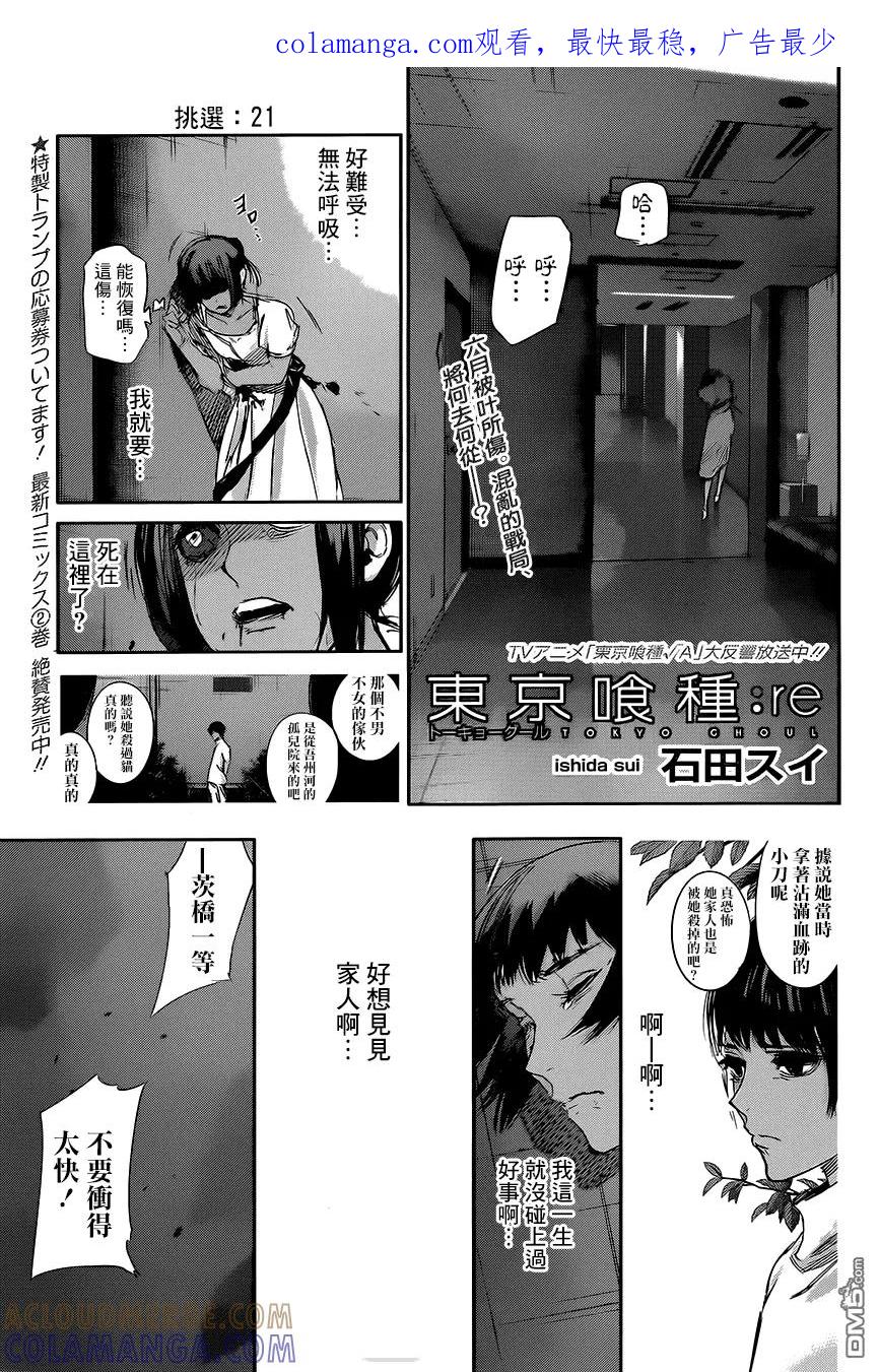 RE第21话-东京食尸鬼-石田スイ（第1张）