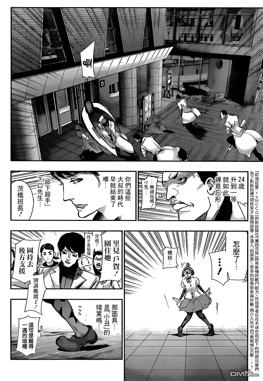 RE第21话-东京食尸鬼-石田スイ（第2张）